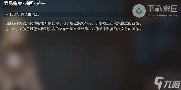 崩坏星穹铁道油画其一任务完成步骤