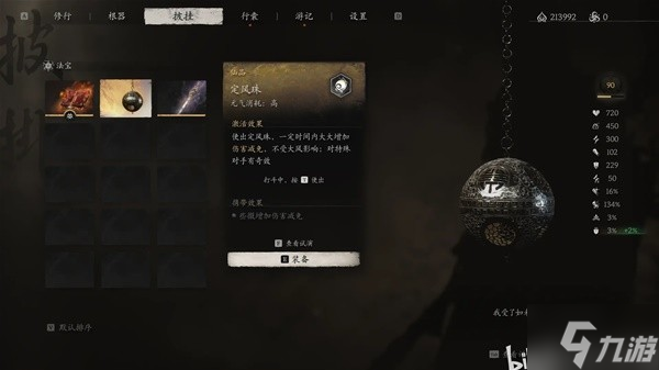 《黑神话悟空》破隐暴击流玩法解析