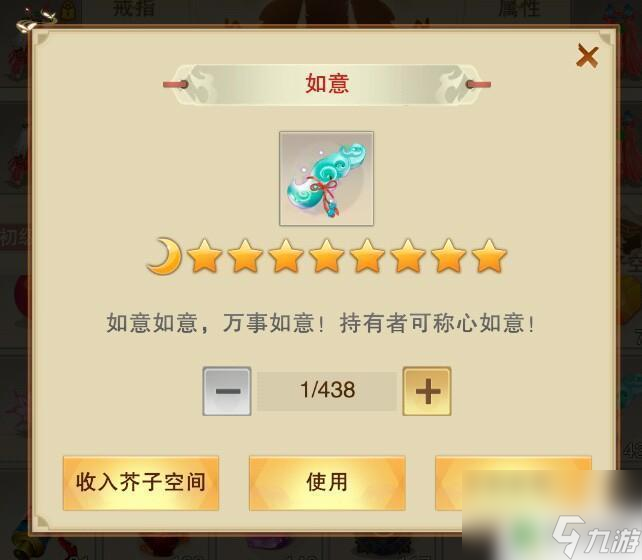 想不想修真如何得到如意 如意修真游戲攻略