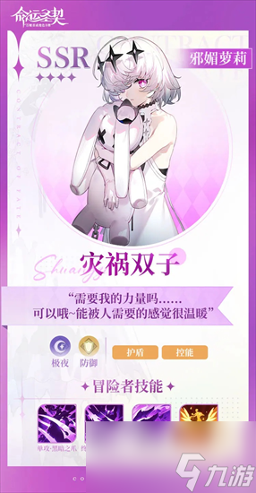 命运圣契灾祸双子怎么样 命运圣契灾祸双子技能介绍