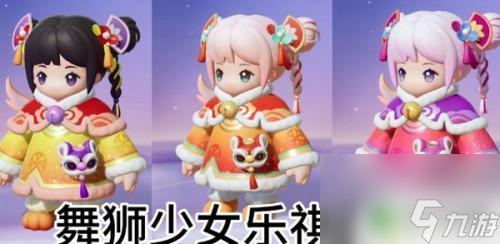 元夢之星舞獅少女是永久的嗎 元夢之星舞獅少女獲取攻略