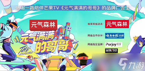全球行动邀您共赏《元气满满的哥哥》