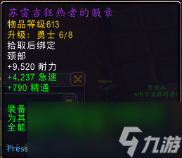 魔兽世界11.0神牧饰品选什么