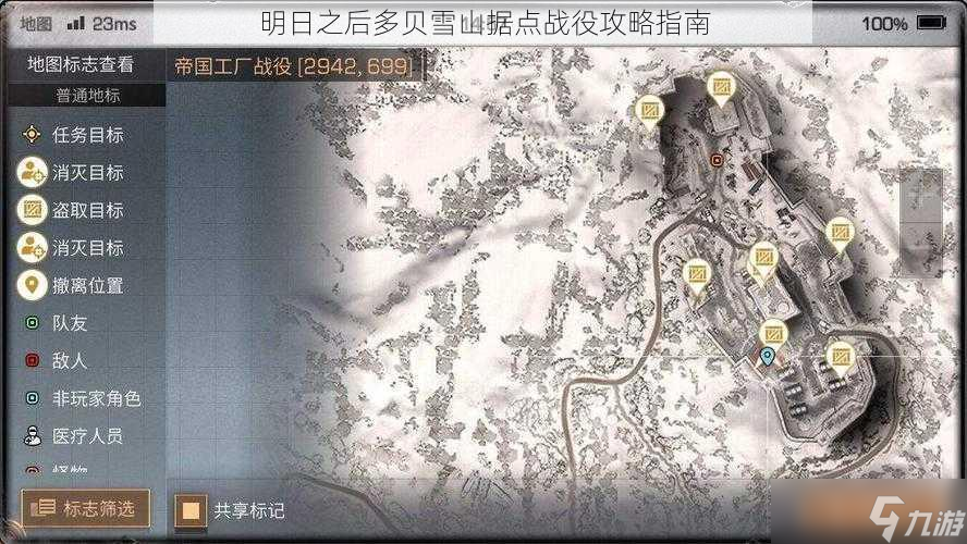明日之后多貝雪山據(jù)點(diǎn)戰(zhàn)役攻略指南