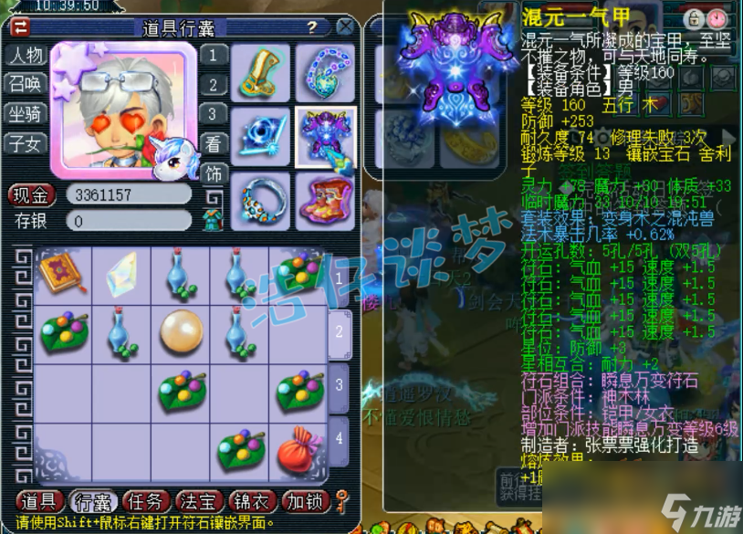 梦幻西游神木175装备选择