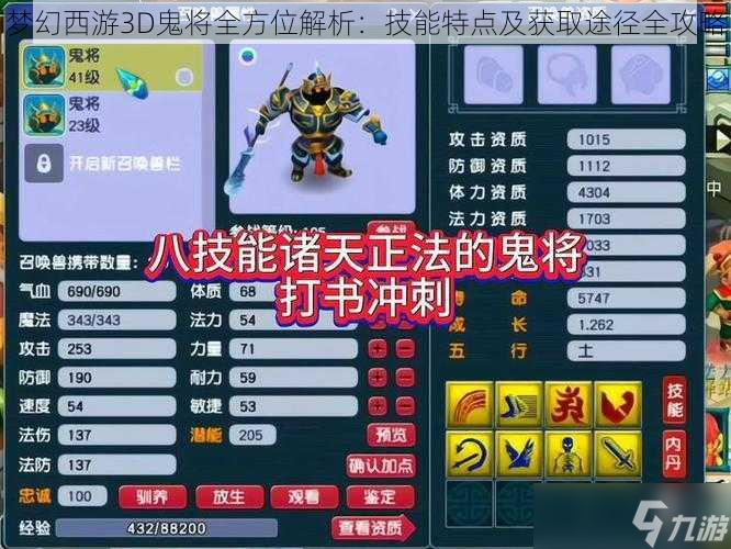梦幻西游3D鬼将全方位解析：技能特点及获取途径全攻略