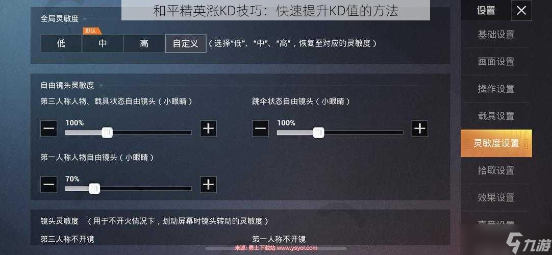 和平精英涨KD技巧：快速提升KD值的方法