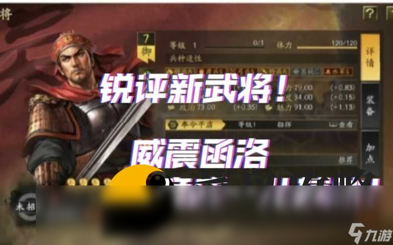 三國志戰(zhàn)略版單挑最強(qiáng)武將 單挑第一武將是誰