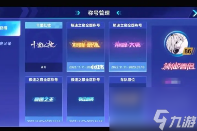 巅峰极速怎么获取称号