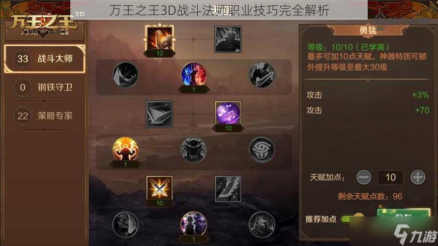 万王之王3D战斗法师职业技巧完全解析