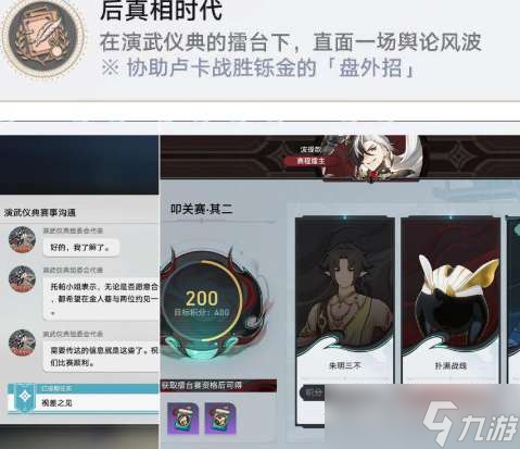 崩壞星穹鐵道后真相時代成就怎么解鎖