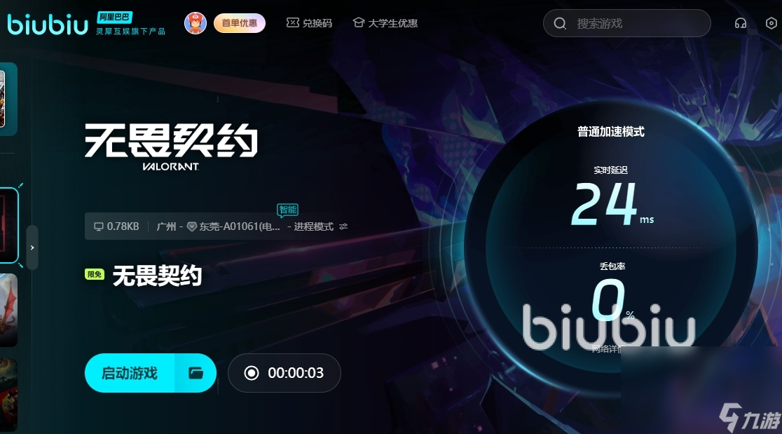 无畏契约加速器怎么选 无畏契约加速器分享