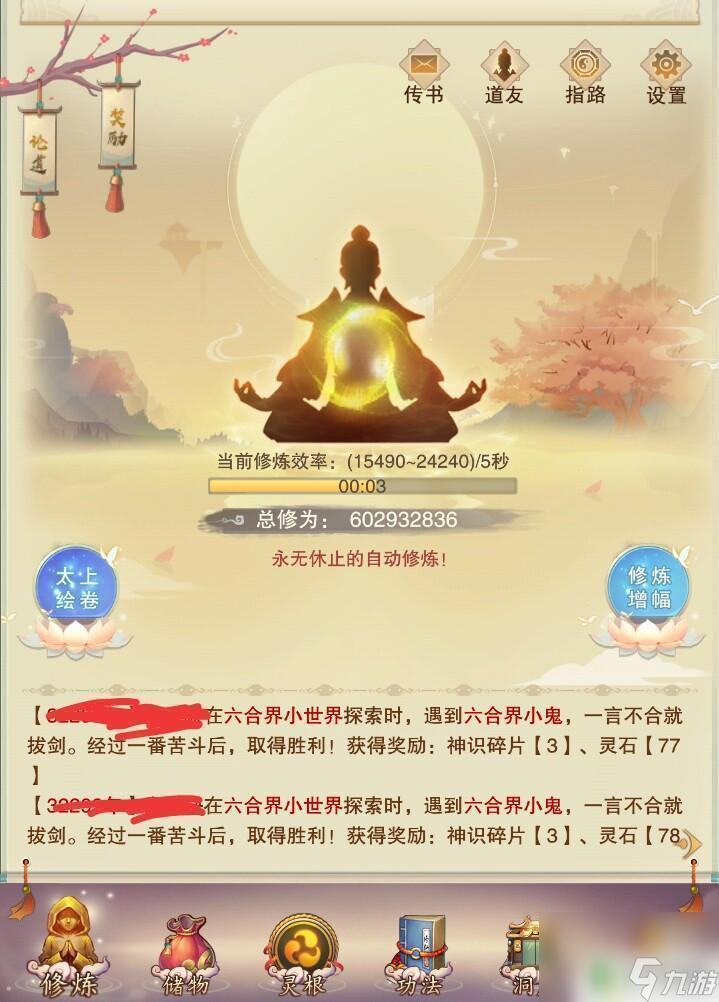 想不想修真如何得到如意 如意修真游戲攻略