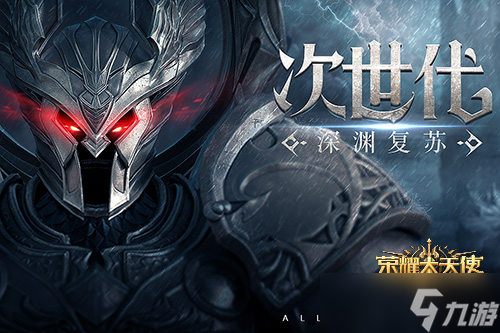 禁地探秘《荣耀大天使》毒雾天气系统登场