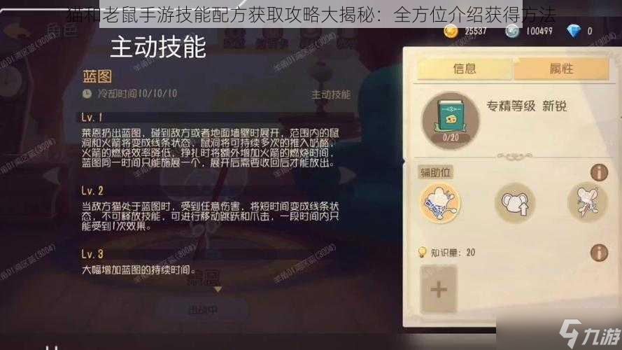 猫和老鼠手游技能配方获取攻略大揭秘：全方位介绍获得方法