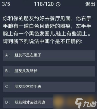 《Crimaster犯罪大師》12月7日每日任務答案