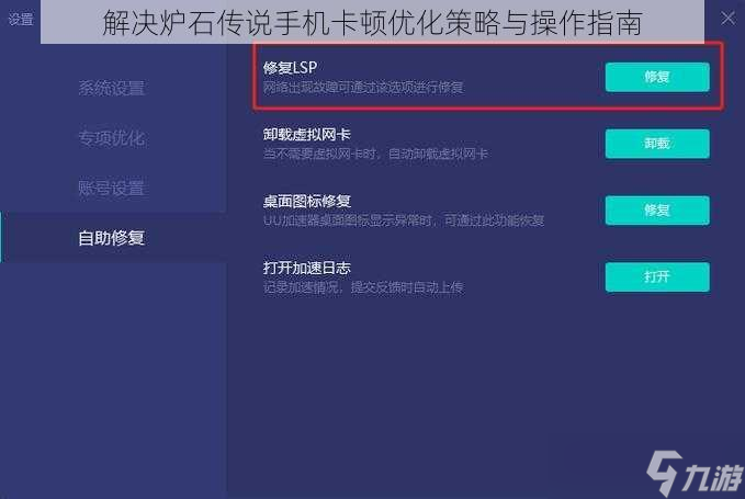 办理炉石传说手机卡顿优化策略与操作指南