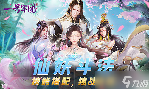 玄幻类修仙 我去玩《一号军团》斩魔封神