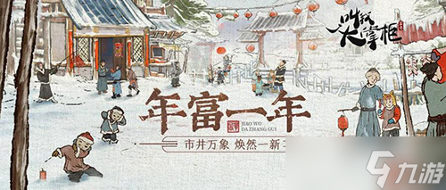 新角色曝光《叫我大掌柜》汴梁美食匠人首登场