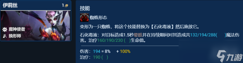云顶之弈s12换形龙蛛阵容推荐