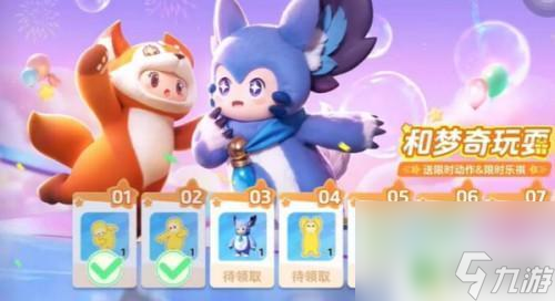 元梦之星舞狮少女是永久的吗 元梦之星舞狮少女获取攻略
