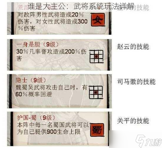 谁是大主公：武将系统玩法详解