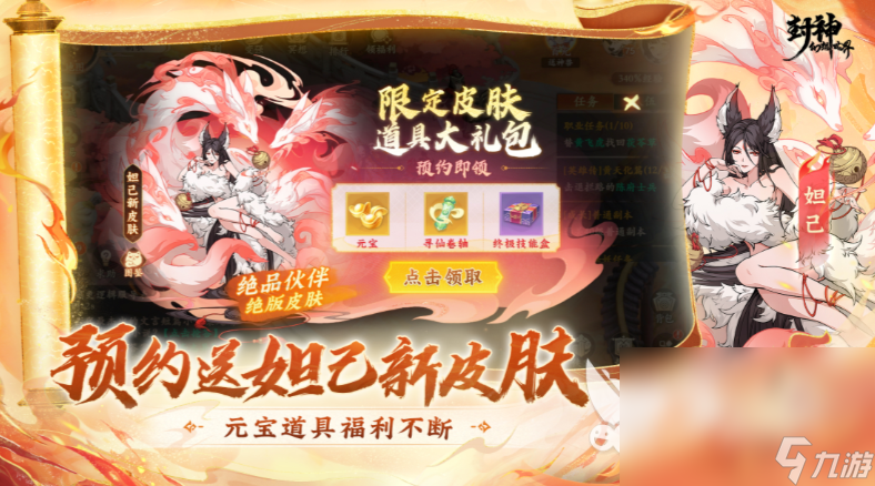 封神幻想世界下载地址介绍 2024封神幻想世界最新下载链接分享