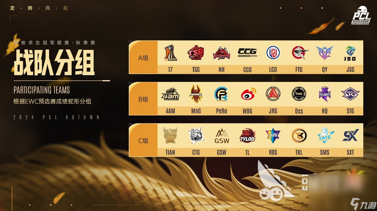 PUBG赛事有哪些 绝地求生赛事介绍
