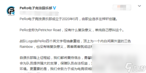 pero战队名字含义是什么 pero战队名字含义介绍