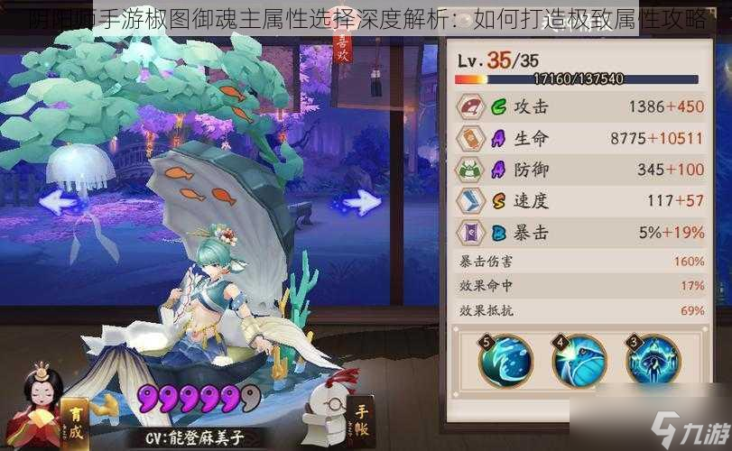 <a id='link_pop' class='keyword-tag' href='https://www.9game.cn/yys/'>阴阳师手游</a>椒图御魂主属性选择深度解析：如何打造极致属性攻略