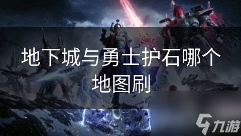 地下城与勇士护石哪个地图刷
