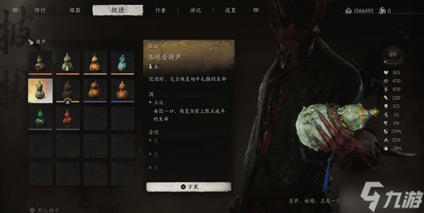 《黑神话悟空》全葫芦获取及优缺点评析 葫芦怎么获得