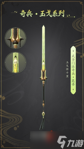 六大派奇门兵器！《剑侠世界3》奇兵大系统首次曝光