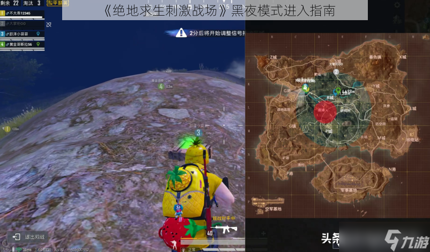 《绝地求生刺激战场》黑夜模式进入指南