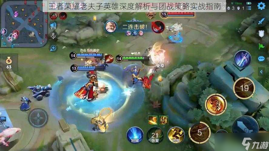 王者荣耀老夫子英雄深度解析与团战策略实战指南