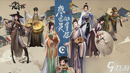《<a id='link_pop' class='keyword-tag' href='https://www.9game.cn/jwdzj/'>叫我大掌柜</a>》开放预约 新国风市井经营手游