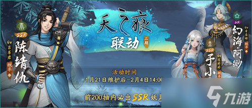 神都夜行录x轩辕剑叁外传 联动二期活动进行中！