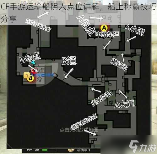 CF手游运输船阴人点位讲解，船上称霸技巧分享