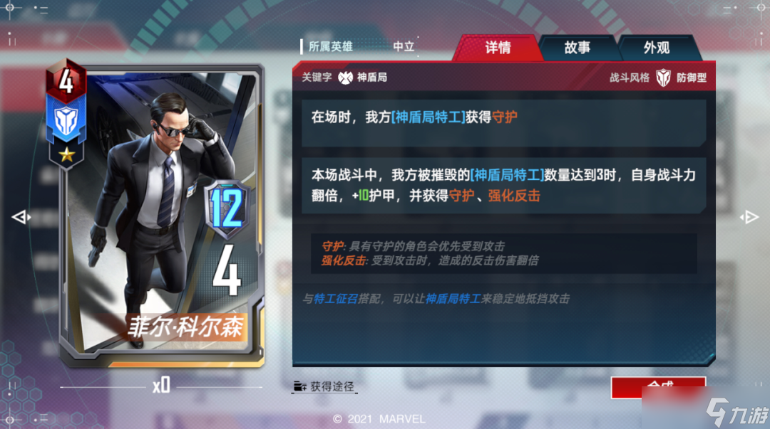 全新神盾局卡组驰援《漫威对决》