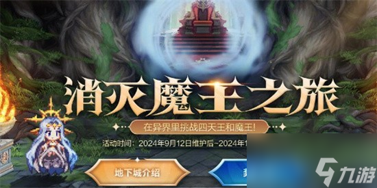 dnf消灭魔王游戏四大天王在哪 dnf消灭魔王游戏四大天王位置介绍