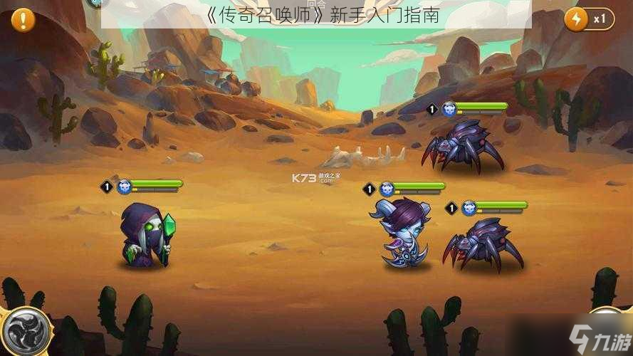 《传奇召唤师》新手入门指南