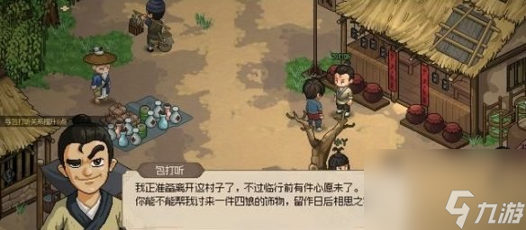 《大侠立志传》包打听的心愿任务攻略