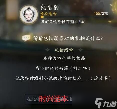 射雕包惜弱喜歡禮物線(xiàn)索大全