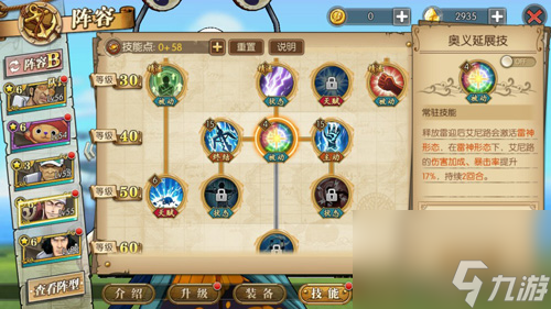 航海王燃烧意志新版艾尼路加点推荐 新版艾尼路怎么加点