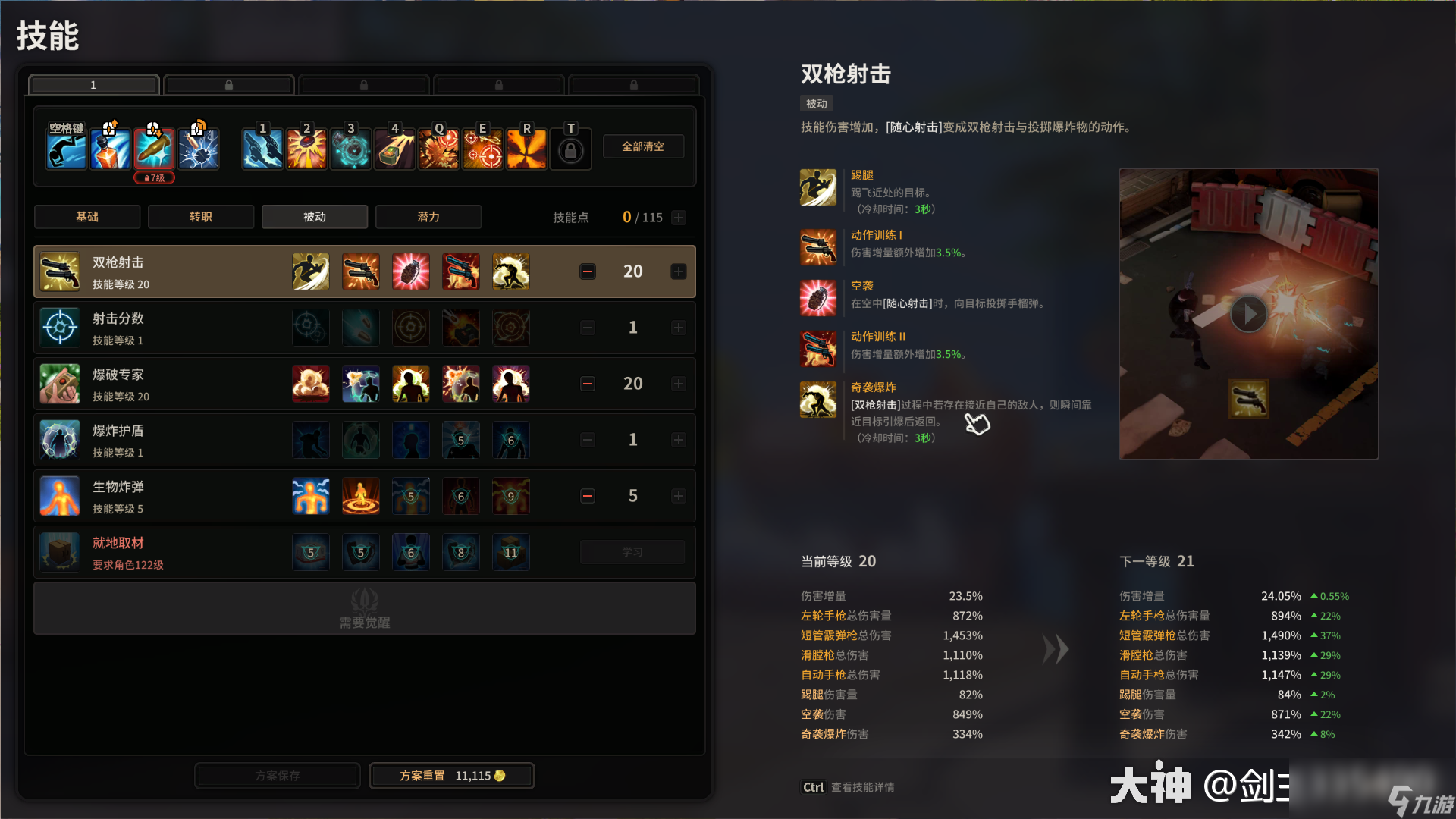 超激斗夢境終結(jié)者怎么加點