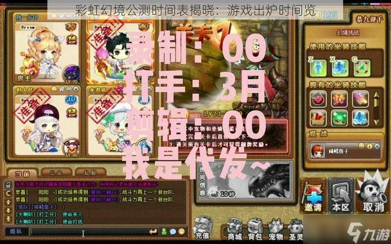 彩虹幻境公测时间表揭晓 游戏出炉时间览截图