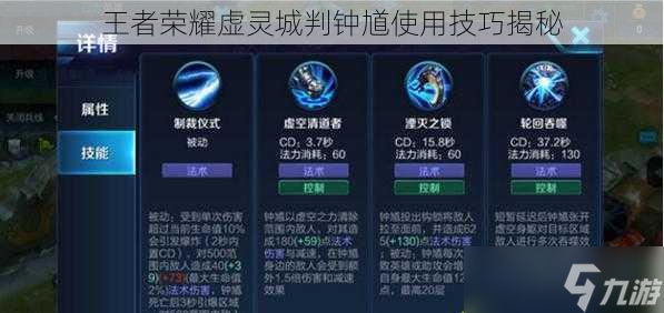 王者荣耀虚灵城判钟馗使用技巧揭秘