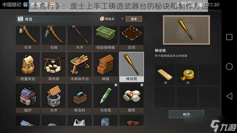 《废土危行》：废土上手工铸造武器台的秘诀和制作方法揭秘