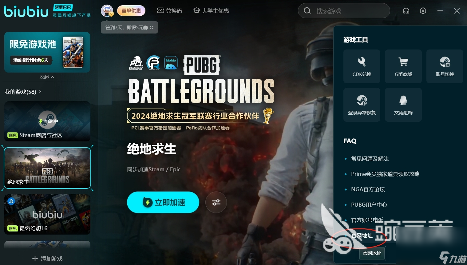 PUBG加速器官方下載地址鏈接 絕地求生加速器官方版本哪里下載