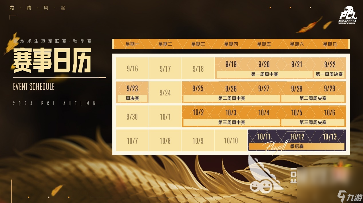 絕地求生賽事積分規(guī)則 絕地求生PUBG秋季賽規(guī)則介紹